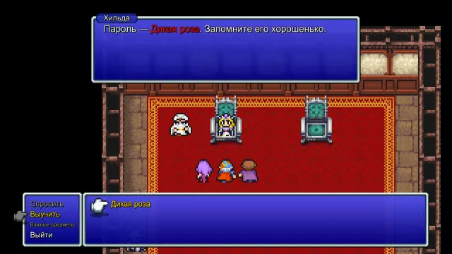 FINAL FANTASY II — скриншот 4 из игры
