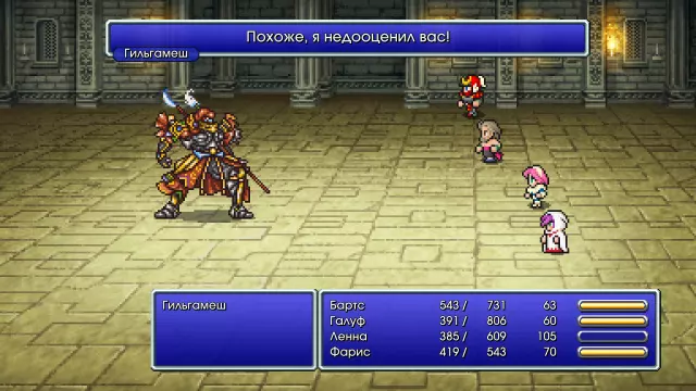 FINAL FANTASY V — скриншот 3 из игры