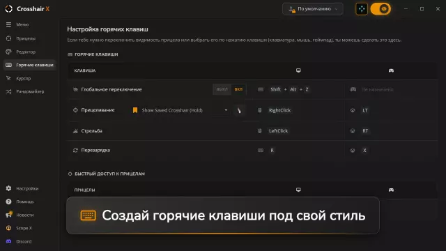 Crosshair X — скриншот 5 из игры