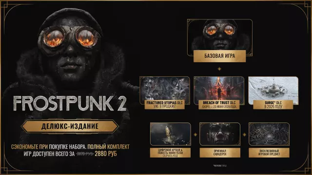 Frostpunk 2 — скриншот 5 из игры