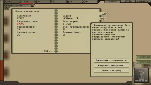 Socialism Simulator — скриншот 1 из игры