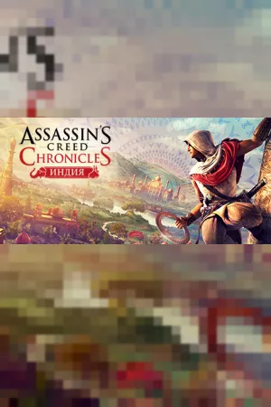 Сравнить цены на Assassin’s Creed Chronicles: India в Steam — выбери, где купить дешевле