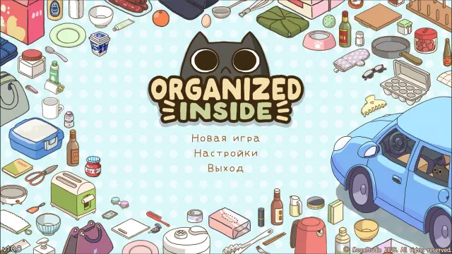 Organized Inside — скриншот 6 из игры