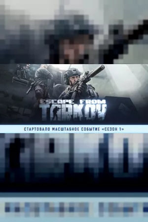 Escape from Tarkov — купить ключ Steam дешевле, обложка игры