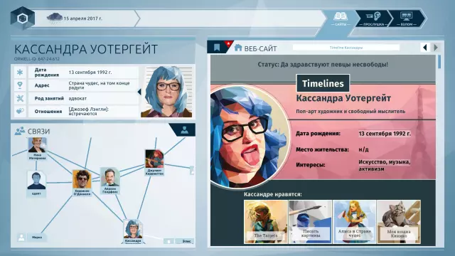Orwell: Keeping an Eye On You — скриншот 1 из игры
