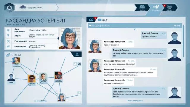 Orwell: Keeping an Eye On You — скриншот 2 из игры