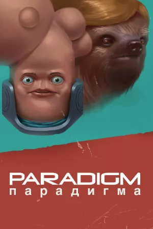Paradigm — купить ключ Steam дешевле, обложка игры