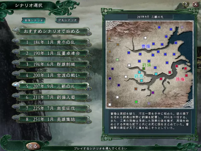 Скриншот 1 из Romance of the Three Kingdoms XI with Power Up Kit — сравните цены на игру в Steam