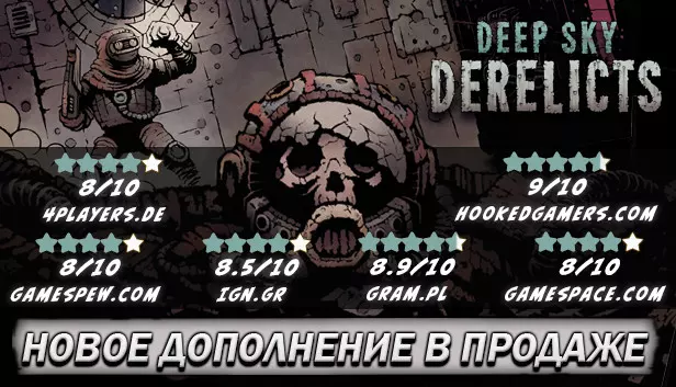 Deep Sky Derelicts — скриншот 1 из игры