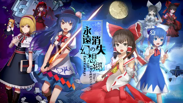 永远消失的幻想乡 ～ The Disappearing of Gensokyo — скриншот 1 из игры