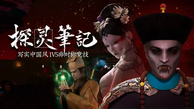 Скриншот 5 из 探灵笔记/拾遗记-1V5(Notes of Soul) — сравните цены на игру в Steam